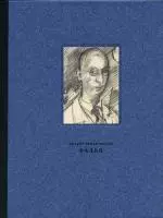 РОБЕРТ РАФАИЛОВИЧ ФАЛЬК. (1886—1958). РАБОТЫ НА БУМАГЕ